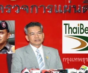 ผู้ตรวจการฯสั่ง ‘ศานิตย์-ไทยเบฟฯ’ แจงเงินที่ปรึกษาใน7วัน