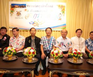 ชมรมนักธุรกิจโชคดีร่วมสืบสานประเพณีไทย จัดรดน้ำดำหัวสงกรานต์ 60