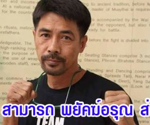 สามารถ พยัคฆ์อรุณ ถูกนำตัวส่งโรงพยาบาลด่วน หลังเส้นเลือดหัวใจตีบเฉียบพลัน