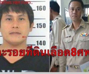 เปิดแผนประทุษกรรมที่ดินเลือด”บังฟัต”ฆ่ายกครัวผญบ.8ศพ จัดฉากไม่เนียน!!