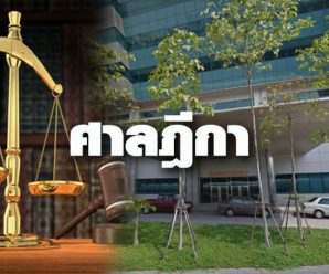 มติก.ต.ไม่เห็นชอบ ตั้ง”ศิริชัย”นั่งปธ.ศาลฎีกา เริ่มกระบวนการใหม่ นัดพิจารณาอีกครั้ง11ก.ค.