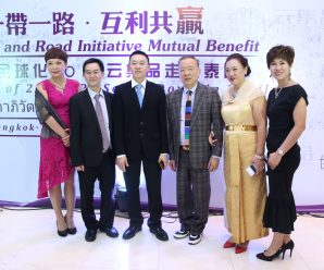หอการค้าไทย-จีน เปิด”การค้าโลกาภิวัฒน์ 2017 The Best And Road Initiative Mutual Benefit”