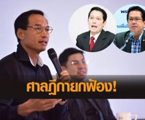ศาลฎีกายกฟ้อง’กรณ์’ฟ้องหมิ่น’จิรายุ-อนุดิษฐ์’ กล่าวหาอัพเกรดตั๋วเครื่องบินการบินไทย