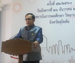 บิ๊กตู่ เชื่อปีหน้า เศรษฐกิจ-การเมืองดีขึ้น วอนทุกฝ่ายลดแรงกดดัน