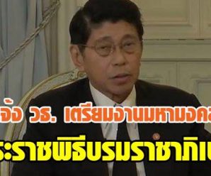 รองนายกฯ แจ้ง วธ. เตรียมงานมหามงคล พระราชพิธีบรมราชาภิเษก
