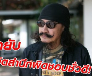 เดือด! ‘เล็ก คาราบาว’ ร่ายยาวแฉคนในวง ขว้างไมค์ เมาเละ เตะกับข้าวทีมงาน