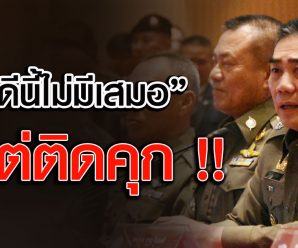 ผบ.ตร.แถลงคดีหวย 30 ล้าน ไม่ฟันธงเป็นของใคร แต่ชี้ ครูปรีชา แจ้งความเท็จ