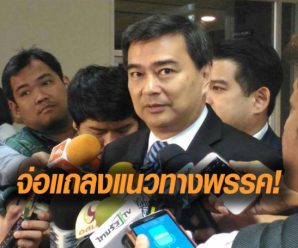 มาร์ค ลั่น ปชป.พร้อมแล้วสู้ศึกเลือกตั้ง 1เม.ษ.นี้จ่อแถลง ชี้ปัญหาใหญ่คสช.ไม่ปลดล็อก