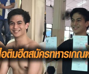 “ไอติม”หลาน“อภิสิทธิ์”สมัครเป็นทหารเกณฑ์ 6 เดือน! ปัดลบภาพ“มาร์ค”ปมคดีหนีทหาร