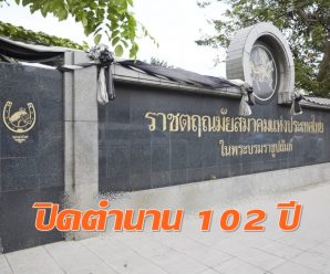 ปิดตำนาน 102 ปี! สนง.ทรัพย์สินฯ บอกเลิกสัญญาสนามม้านางเลิ้ง ให้ส่งมอบคืนภายใน 180 วัน