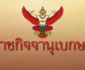 ราชกิจจานุเบกษาประกาศถอดถอนสมณศักดิ์พระ 7 รูป