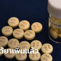 ยาต้านโควิด-19 “ฟาวิพิราเวียร์” แพทย์ไทยซื้อตุนไว้ตั้งแต่มกราคม พอสำหรับผู้ป่วย 3,000 ราย