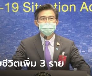 ไทยเสียชีวิตจากโควิด-19 เพิ่ม 3 ราย ติดเชื้อเพิ่ม 51 ราย รวมติดเชื้อสะสม 2,220 ราย