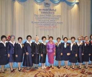 “ประภัสสร พัชรพงศ์สุข” นายกสมาคมสตรีสัมพันธ์ จัดปฐมนิเทศข้อบังคับคณะกรรมการบริหารสมาคมฯ