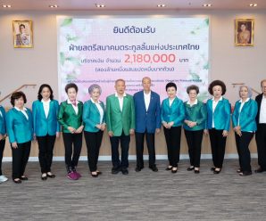 ฝ่ายสตรีสมาคมตระกูลลิ้ม ร่วมบริจาคเงินรพ.บ้านเเพ้ว จัดสร้างห้องเเยกโรคกระจายเชื้อทางอากาศเเรงดันลบ