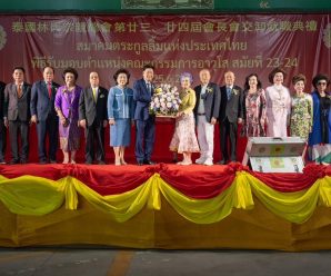 ร่วมยินดี”พวงเพชร อภิธนาคุณ” ดำรงตำแหน่งประธานอำนวยการกรรมการอาวุโส สมาคมตระกูลลิ้มฯสมัยที่ 24