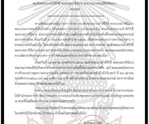 ครม. มีมติ ให้ พนักงานรัฐวิสาหกิจ เจ้าหน้าที่ของรัฐไว้ทุกข์  1 ปี  เริ่ม 25 ตุลาคม 2568