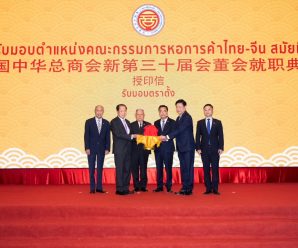 พล.อ.สุรยุทธ์ ประธานองคมนตรี ร่วมเป็นสักขีพยาน “ณรงศักดิ์ พุทธพรมงคล”รับตำเเหน่งกรรมการหอการค้าไทย-จีน