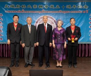 สมาคมตระกูลลิ้มเเห่งประเทศไทยทำพิธีไหว้บรรพบุรุษ-ฉลองก่อตั้งครบ 10 ปีชมรมตระกูลลิ้มพระนครศรีอยุธยา