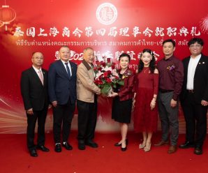 ดร.อมร-ดร.ครองพล ร่วมยินดี”จิราพร เเซ่ฟาง” รับตำเเหน่งกก.สมาคมการค้าไทย-เซี่ยงไฮ้ สมัยที่ 4