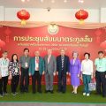“พวงเพชร” ปธ.​อำนวยการ​สมาคม​ตระกูล​ลิ้ม​ฯ กล่าวเปิดสัมมนาตระกูลลิ้มระดับภูมิภาคทั่วประเทศ
