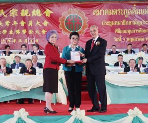 พวง​เพชร​ เปิดประชุม​สมาชิกสมาคม​ตระกูล​ลิ้มฯ พร้อมมอบทุนการศึกษาให้ลูกหลานตระกูลลิ้มเรียนดี