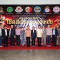 ผู้ว่าฯสมุทรสาคร-ดร.เเสง ร่วมเปิดมหกรรมกีฬาเชิดสิงโตเสาดอกเหมย ชิงเเชมป์ประเทศไทย ปี 2569