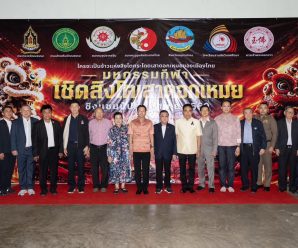ผู้ว่าฯสมุทรสาคร-ดร.เเสง ร่วมเปิดมหกรรมกีฬาเชิดสิงโตเสาดอกเหมย ชิงเเชมป์ประเทศไทย ปี 2569